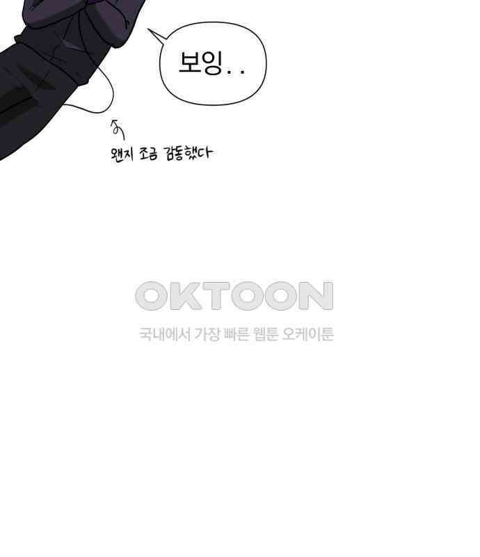 내가 왜 킬러?! 42화 - 분실물 16
