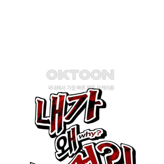 내가 왜 킬러?! 42화 - 분실물 17