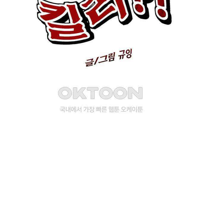 내가 왜 킬러?! 42화 - 분실물 18