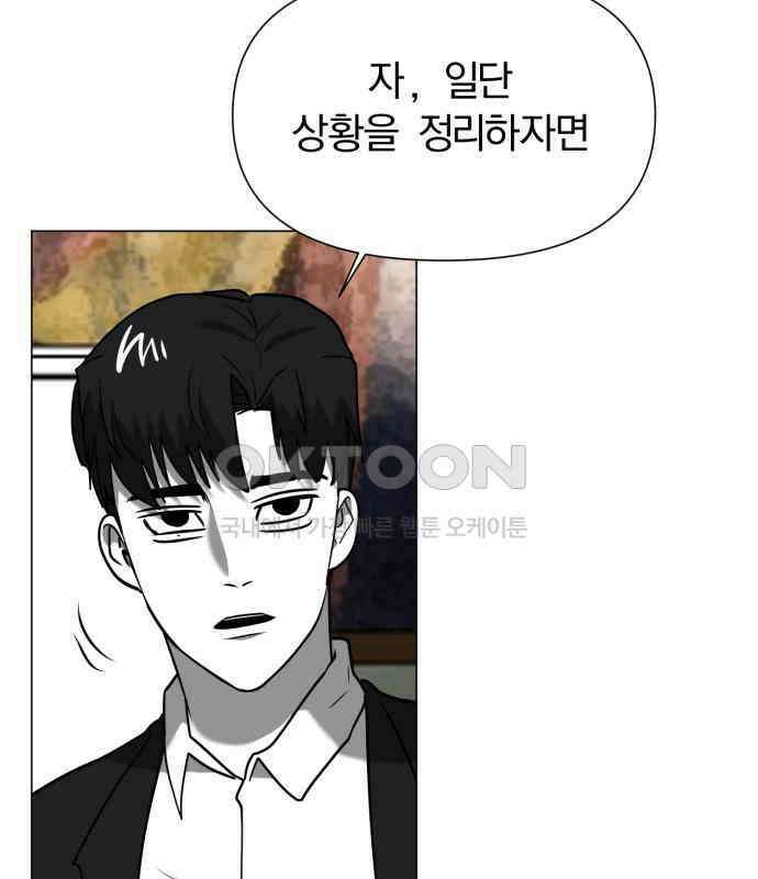 내가 왜 킬러?! 42화 - 분실물 20