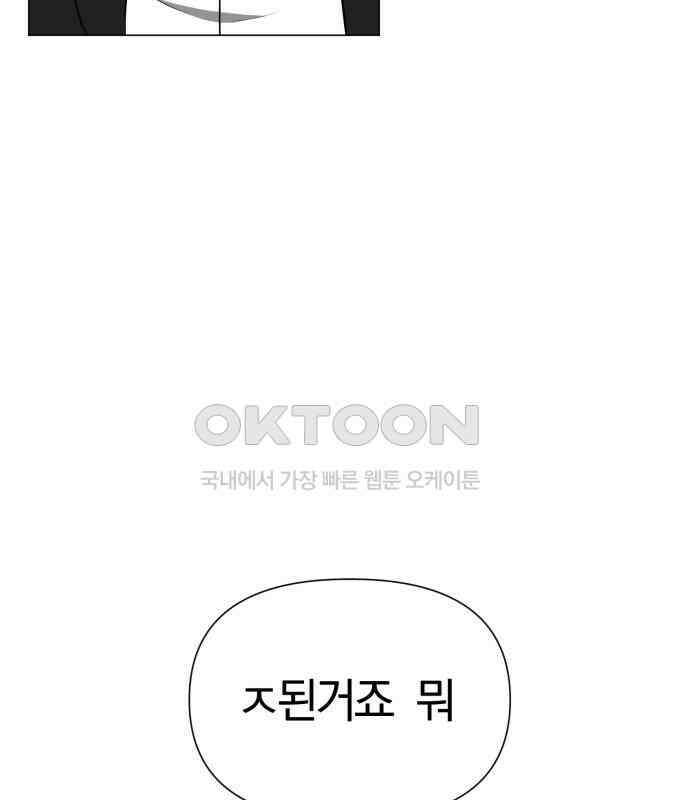 내가 왜 킬러?! 42화 - 분실물 21
