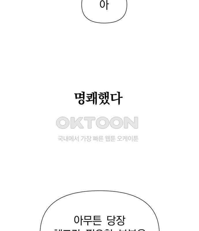 내가 왜 킬러?! 42화 - 분실물 23