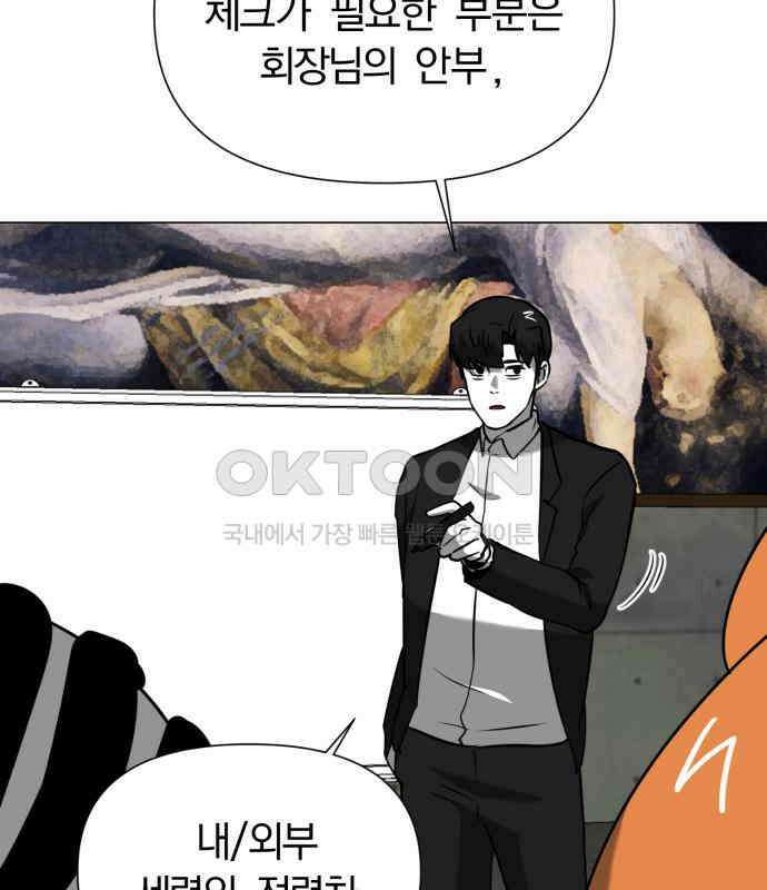 내가 왜 킬러?! 42화 - 분실물 24