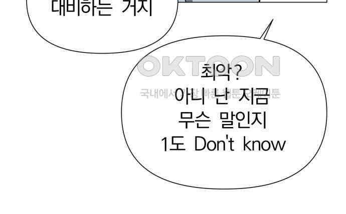 내가 왜 킬러?! 42화 - 분실물 27
