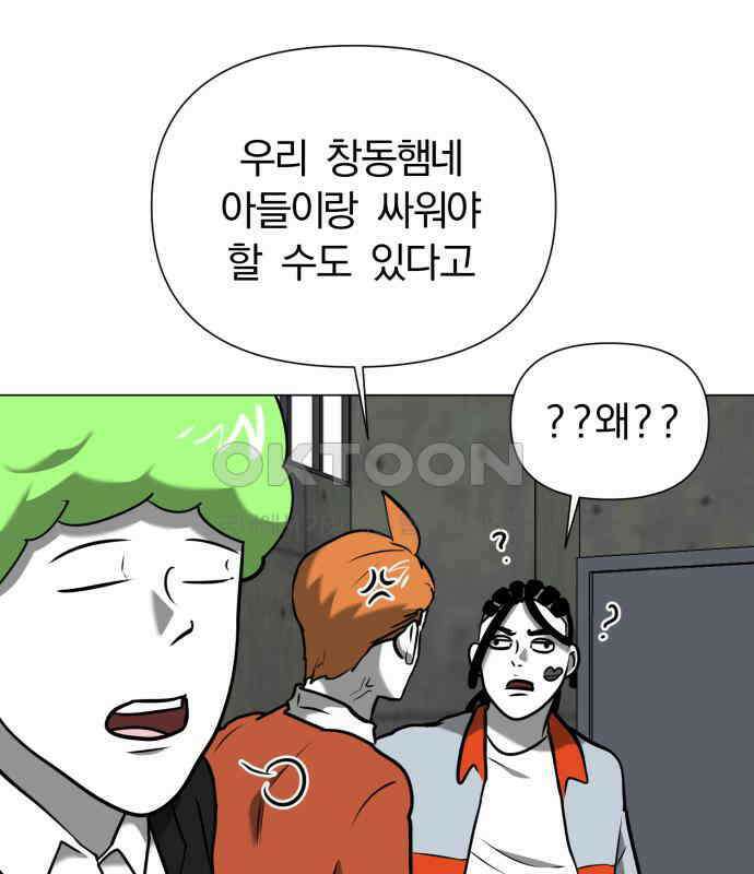 내가 왜 킬러?! 42화 - 분실물 29