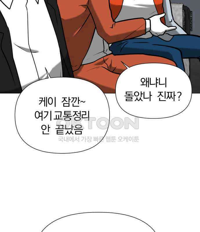 내가 왜 킬러?! 42화 - 분실물 30