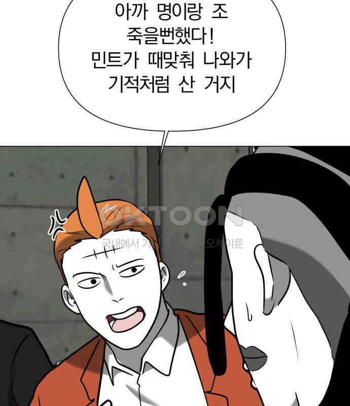 내가 왜 킬러?! 42화 - 분실물 31