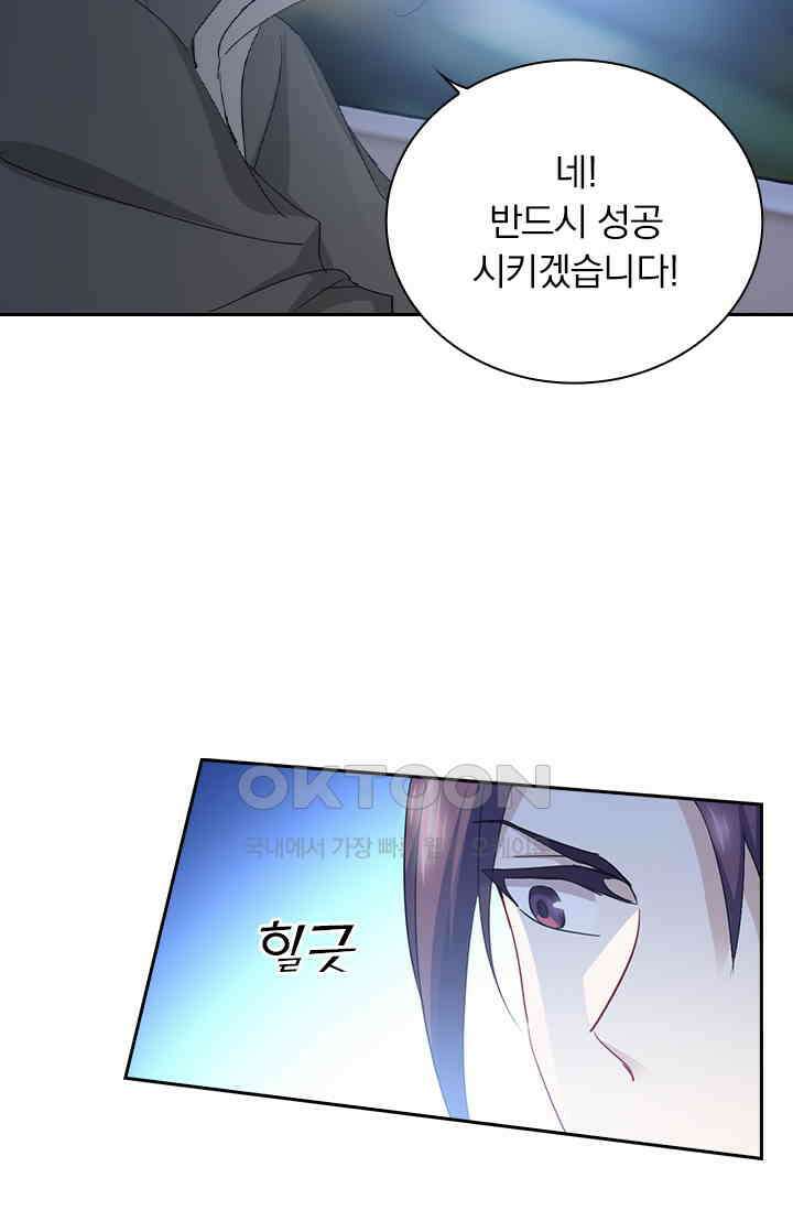 이혼해줄래요?  547화 7