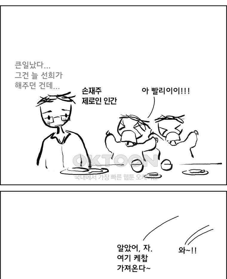 아 지갑놓고나왔다 3부 11-2 6