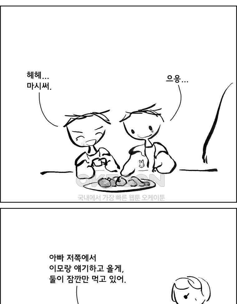 아 지갑놓고나왔다 3부 11-2 12
