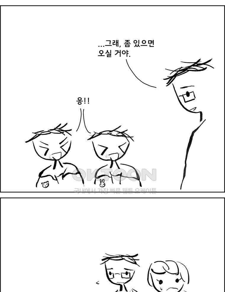 아 지갑놓고나왔다 3부 11-2 14