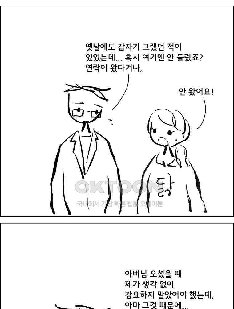 아 지갑놓고나왔다 3부 11-2 16