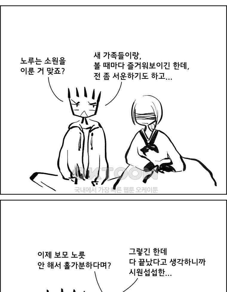 아 지갑놓고나왔다 3부 14 완결 12