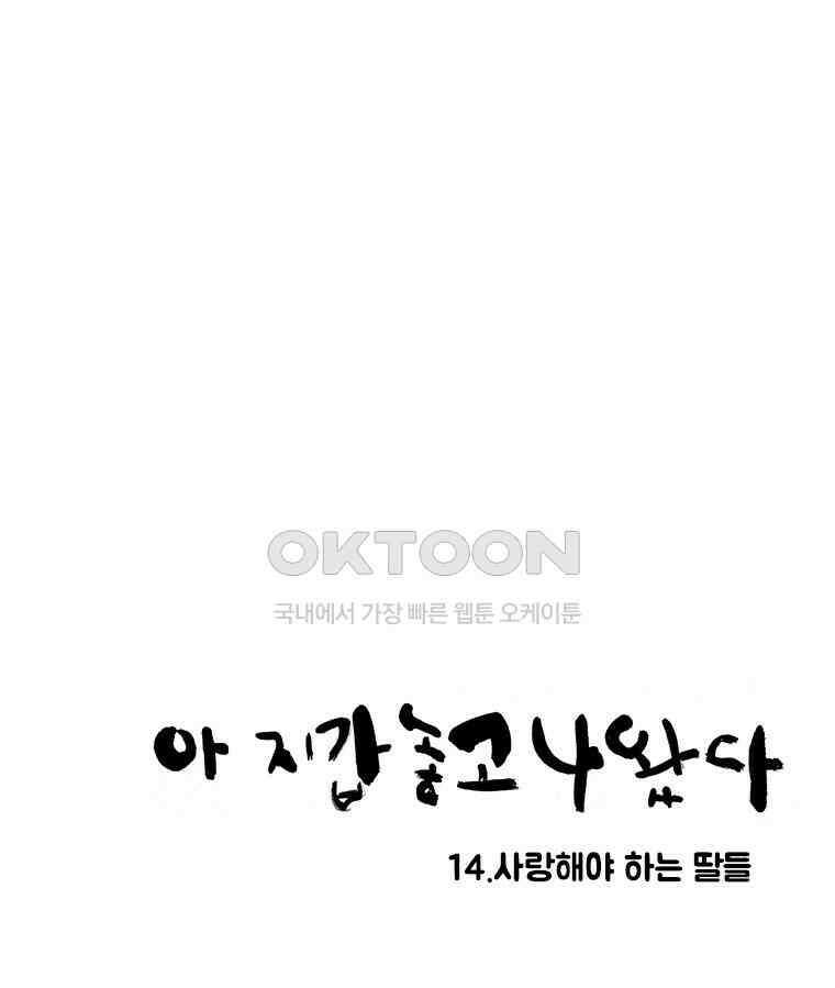 아 지갑놓고나왔다 3부 14 완결 16