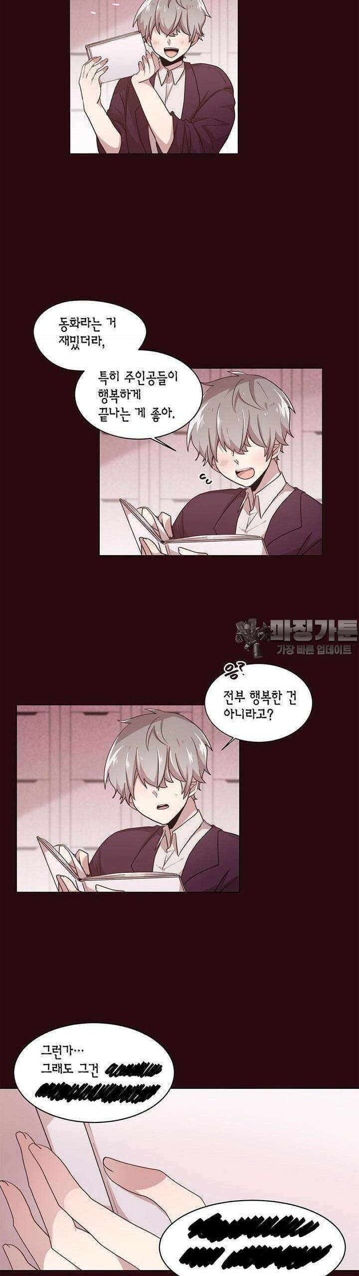 공주님 마음대로! 58화 2