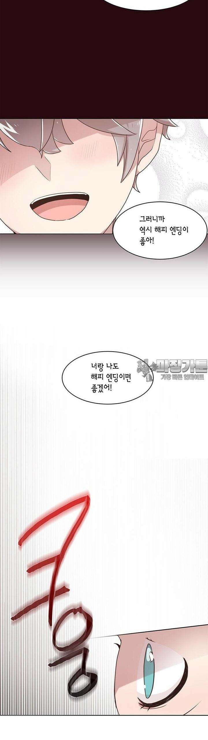 공주님 마음대로! 58화 3