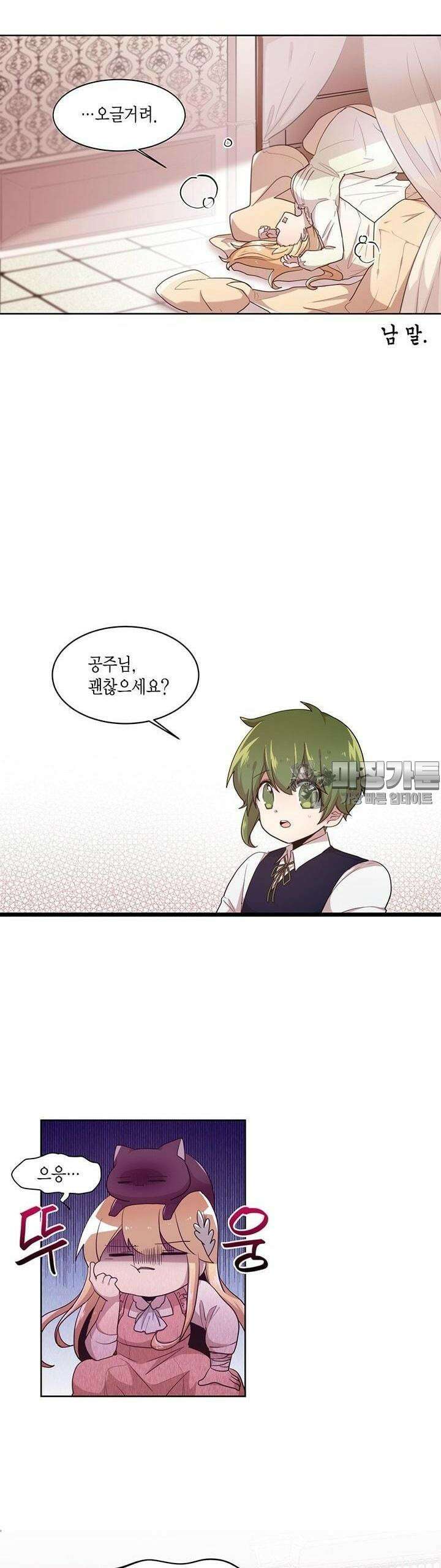공주님 마음대로! 58화 4