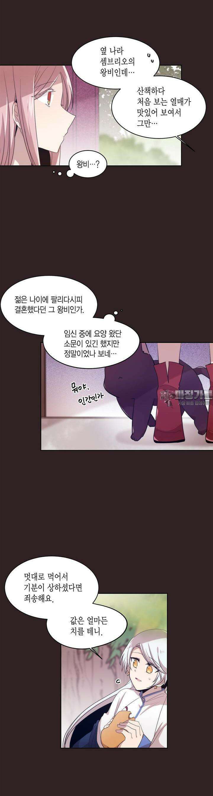 공주님 마음대로! 72화 2