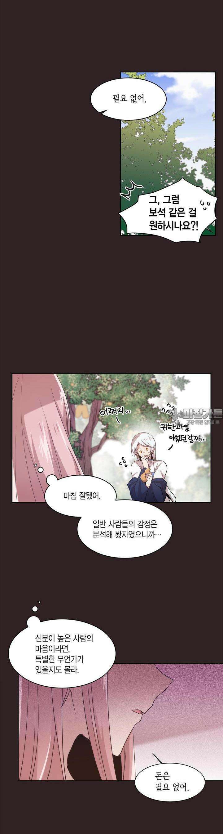 공주님 마음대로! 72화 3
