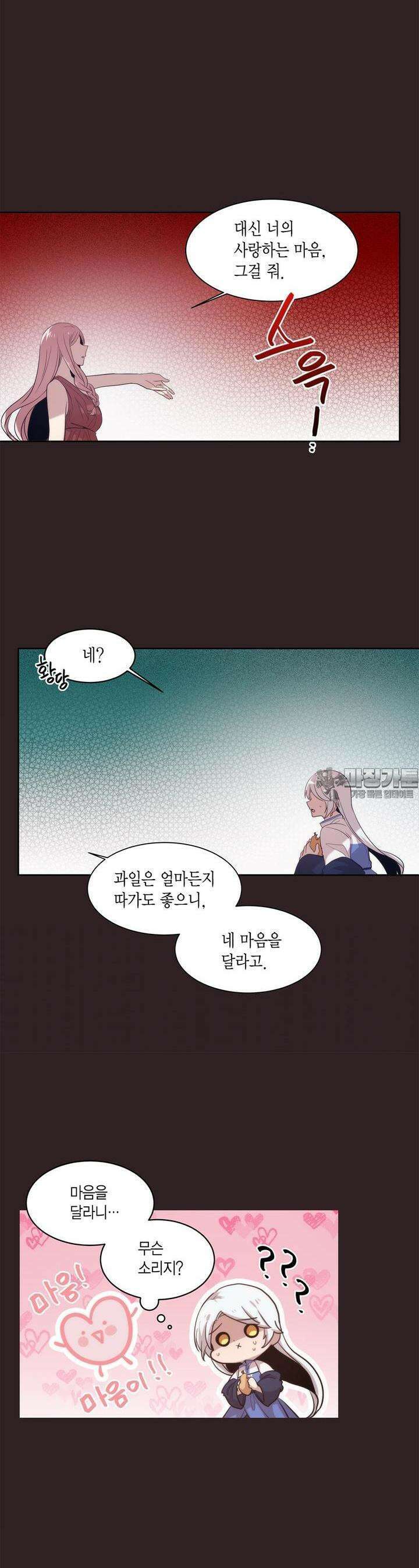 공주님 마음대로! 72화 4