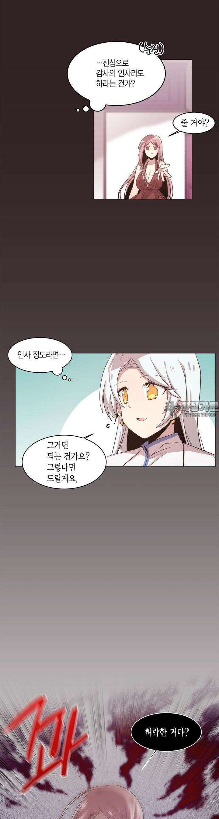 공주님 마음대로! 72화 5