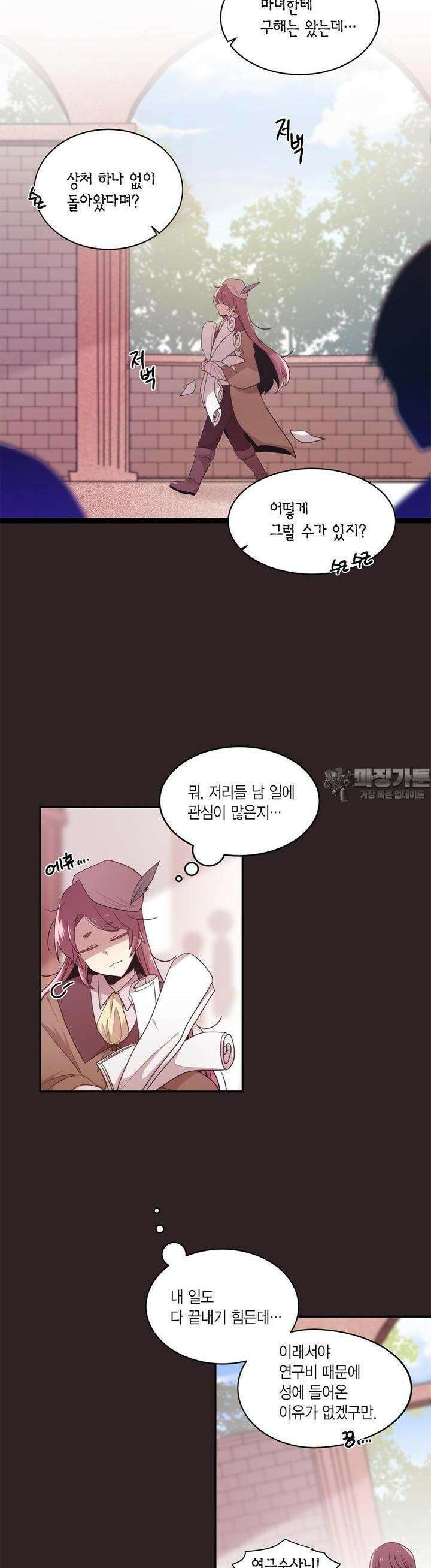 공주님 마음대로! 76화 2