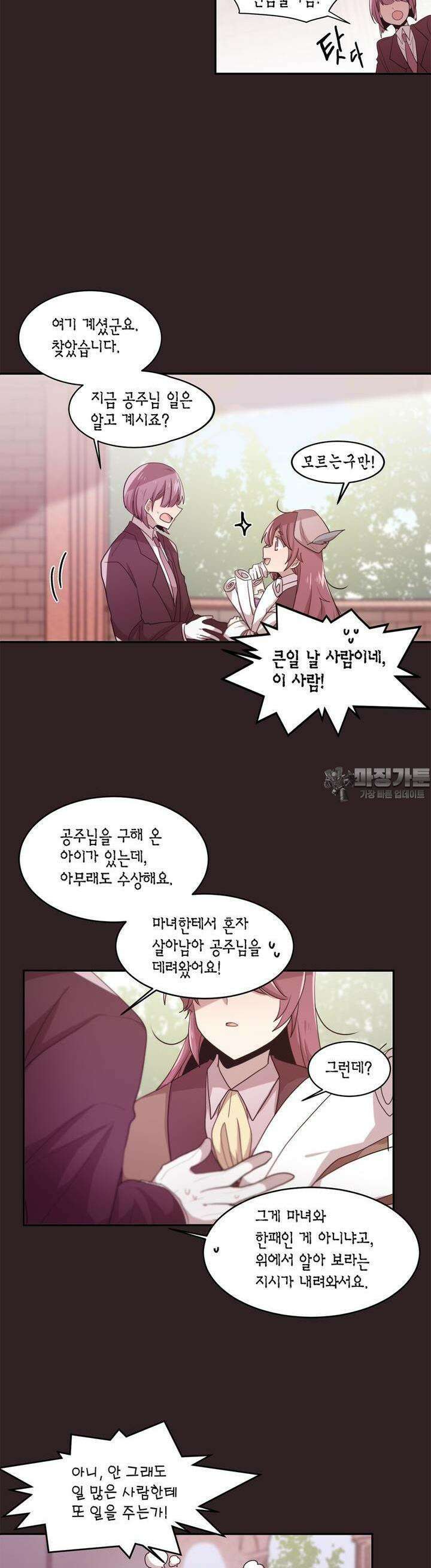 공주님 마음대로! 76화 3