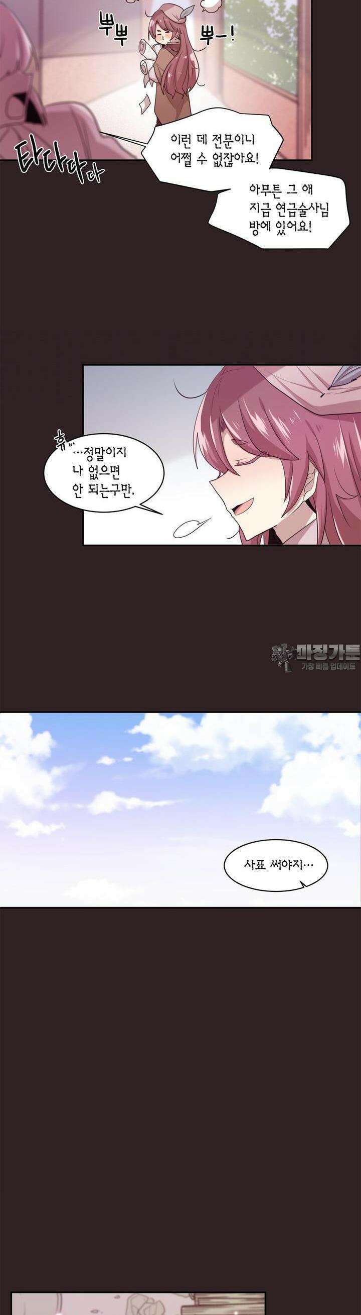 공주님 마음대로! 76화 4
