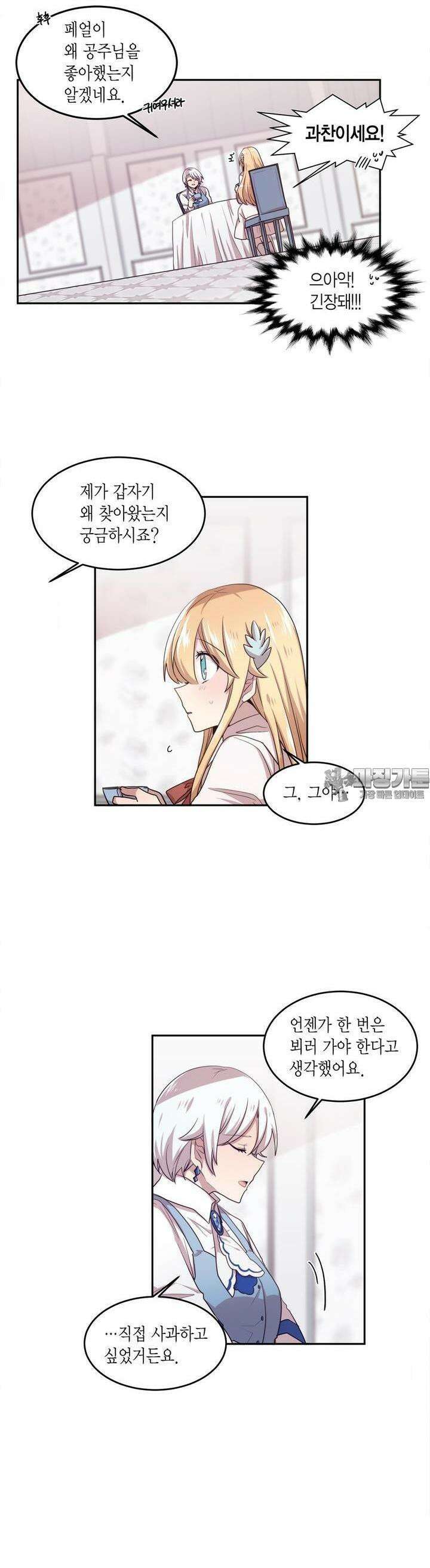 공주님 마음대로! 84화 2