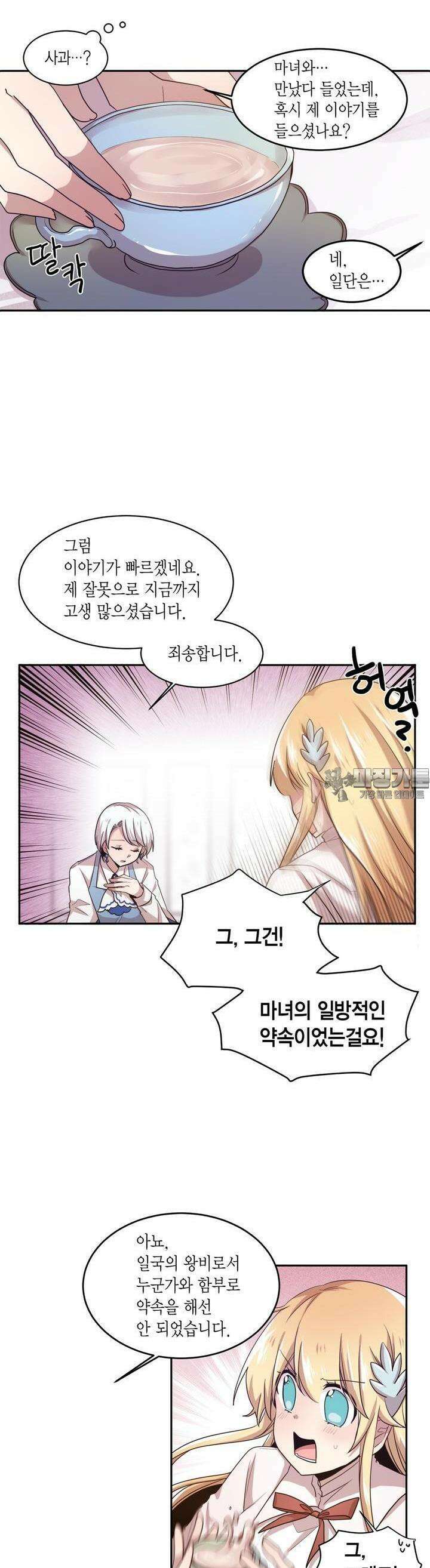 공주님 마음대로! 84화 3