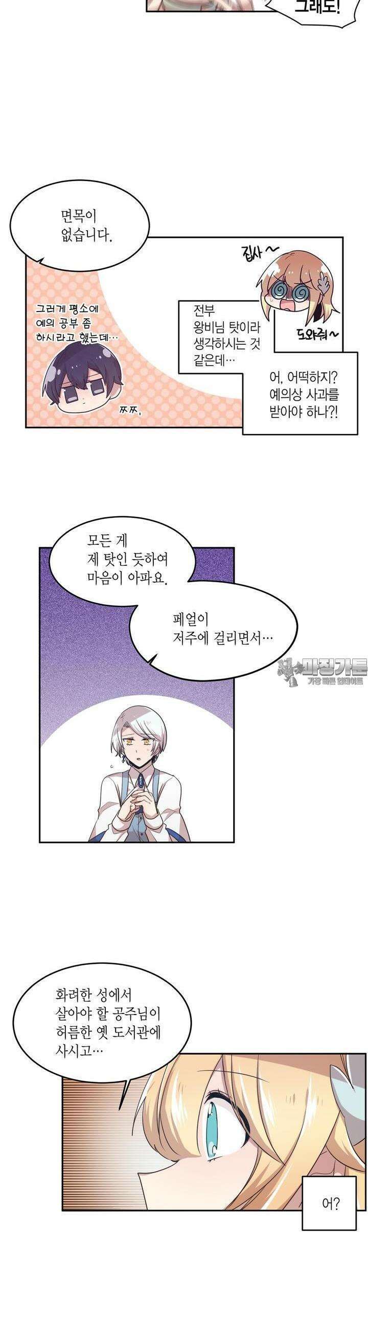 공주님 마음대로! 84화 4