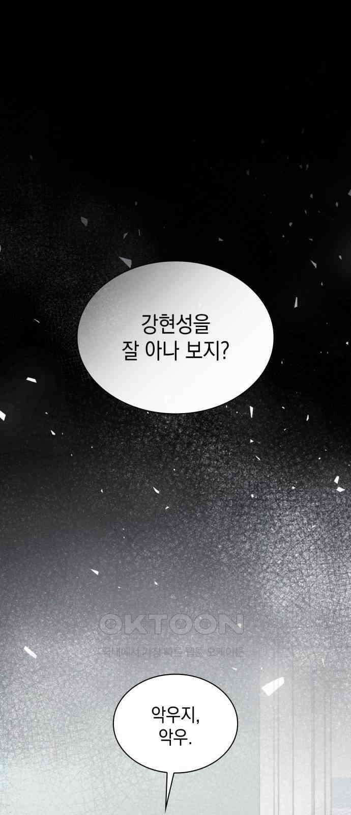 내가 쓴 소설 속 주인공들이 나를 죽이려 드는데요? 25화 1