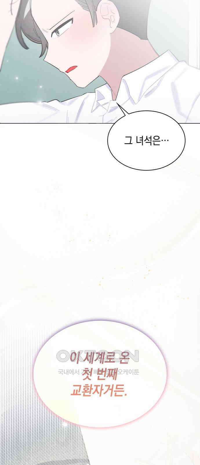 내가 쓴 소설 속 주인공들이 나를 죽이려 드는데요? 25화 3