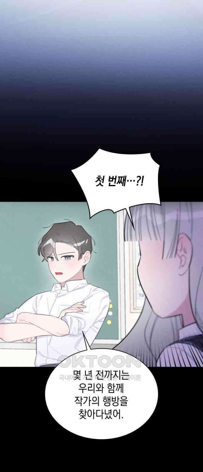 내가 쓴 소설 속 주인공들이 나를 죽이려 드는데요? 25화 5