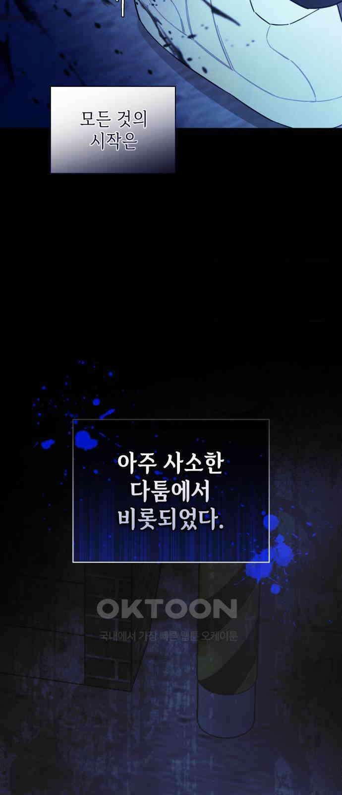 내가 쓴 소설 속 주인공들이 나를 죽이려 드는데요? 25화 10