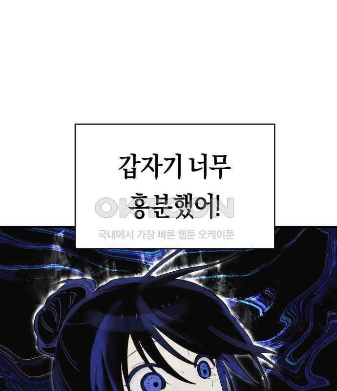 나의 보이소프렌드 38화 김신비는 (2) 1