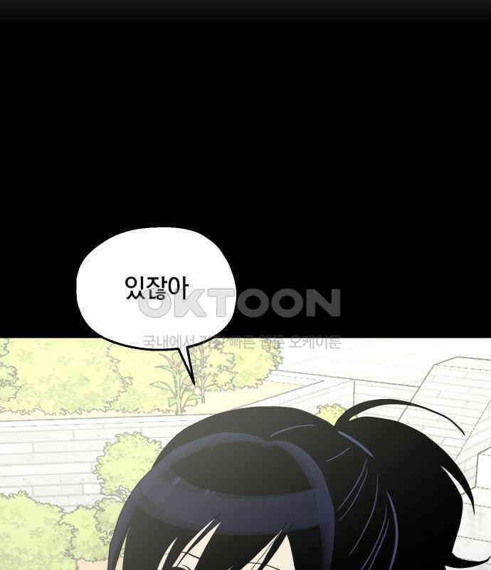 나의 보이소프렌드 38화 김신비는 (2) 7