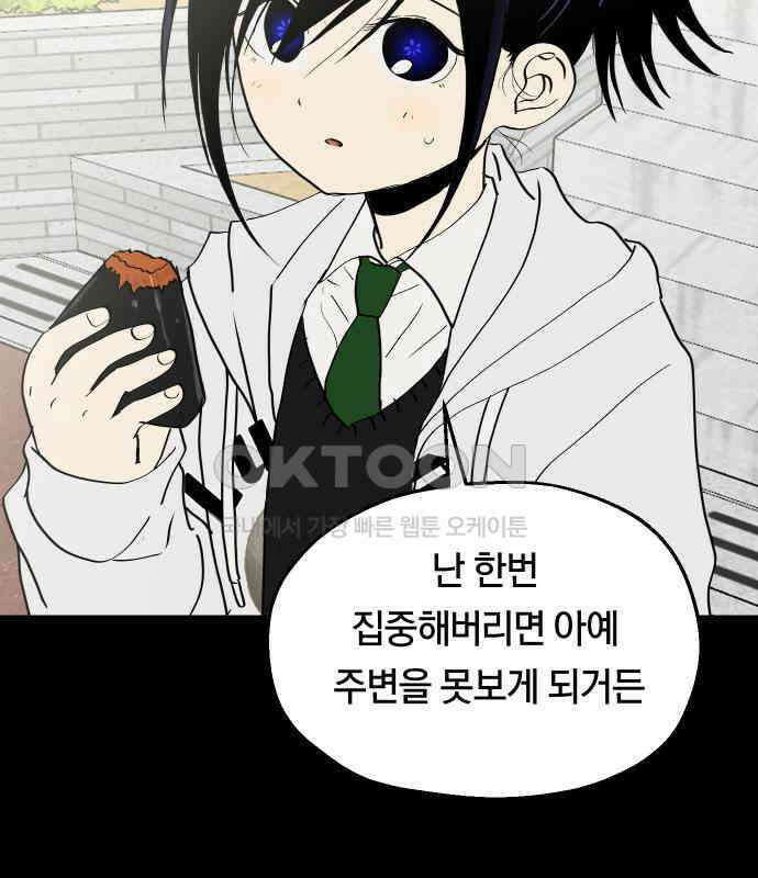 나의 보이소프렌드 38화 김신비는 (2) 8