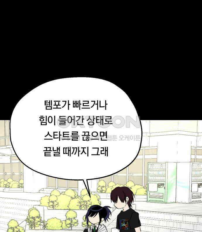 나의 보이소프렌드 38화 김신비는 (2) 9