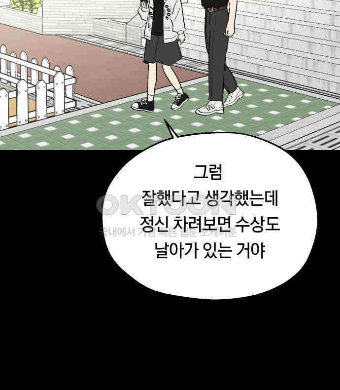 나의 보이소프렌드 38화 김신비는 (2) 10