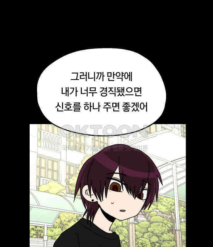 나의 보이소프렌드 38화 김신비는 (2) 11
