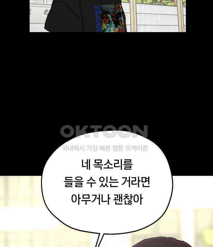 나의 보이소프렌드 38화 김신비는 (2) 12