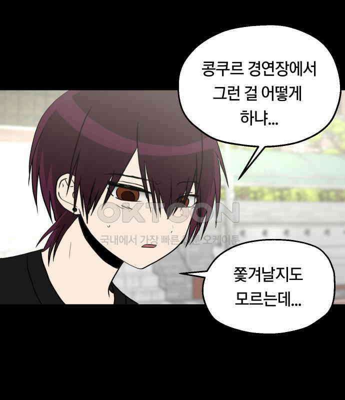나의 보이소프렌드 38화 김신비는 (2) 15
