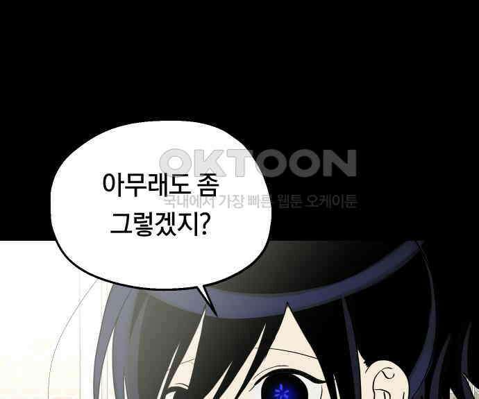 나의 보이소프렌드 38화 김신비는 (2) 16