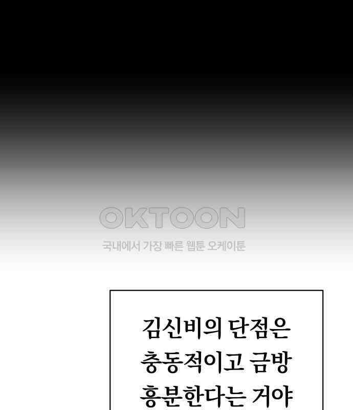 나의 보이소프렌드 38화 김신비는 (2) 18