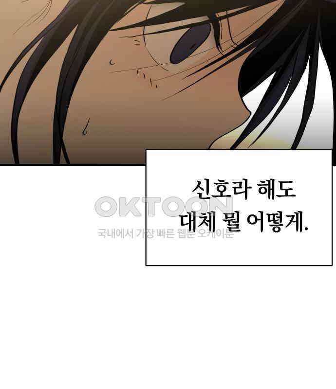 나의 보이소프렌드 38화 김신비는 (2) 20