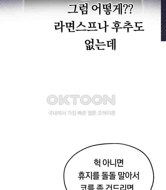 나의 보이소프렌드 38화 김신비는 (2) 23