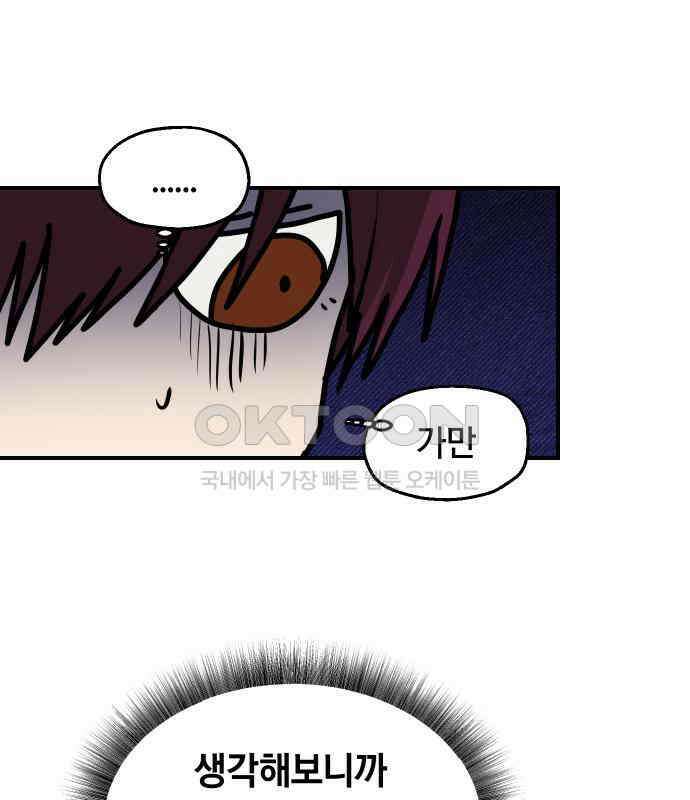 나의 보이소프렌드 38화 김신비는 (2) 25