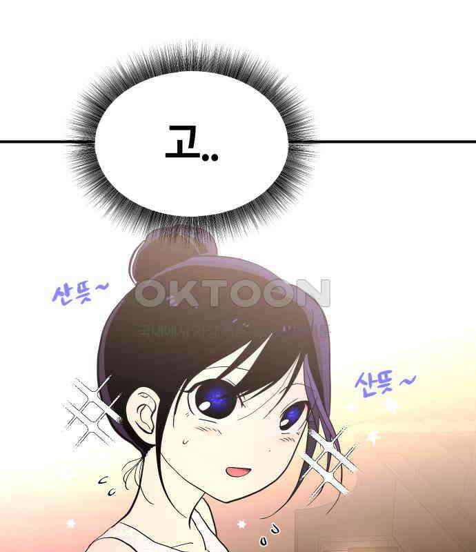 나의 보이소프렌드 38화 김신비는 (2) 38