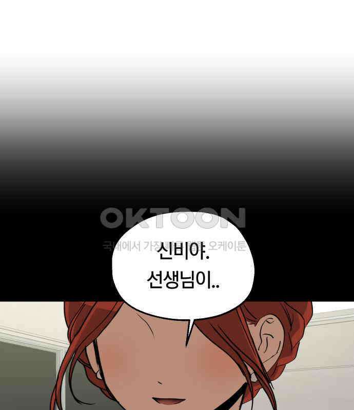 나의 보이소프렌드 38화 김신비는 (2) 41